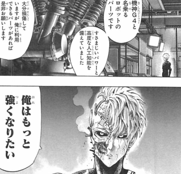 ジェノス　もっと強くなりたい　引用元：ワンパンマン　原作　one　漫画　村田雄介　となりのヤングジャンプ　